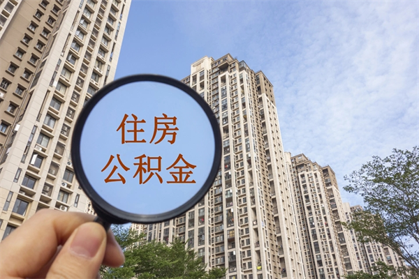 湘潭住房公积金离职封存了怎么取（公积金离职后封存能取出来吗）