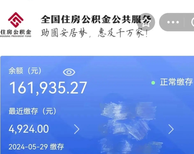 湘潭公积金一次性提（住房公积金 一次性提取）